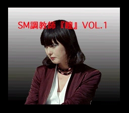 SM Choukyoushi Hitomi [Japan] (Beta, Unl) image